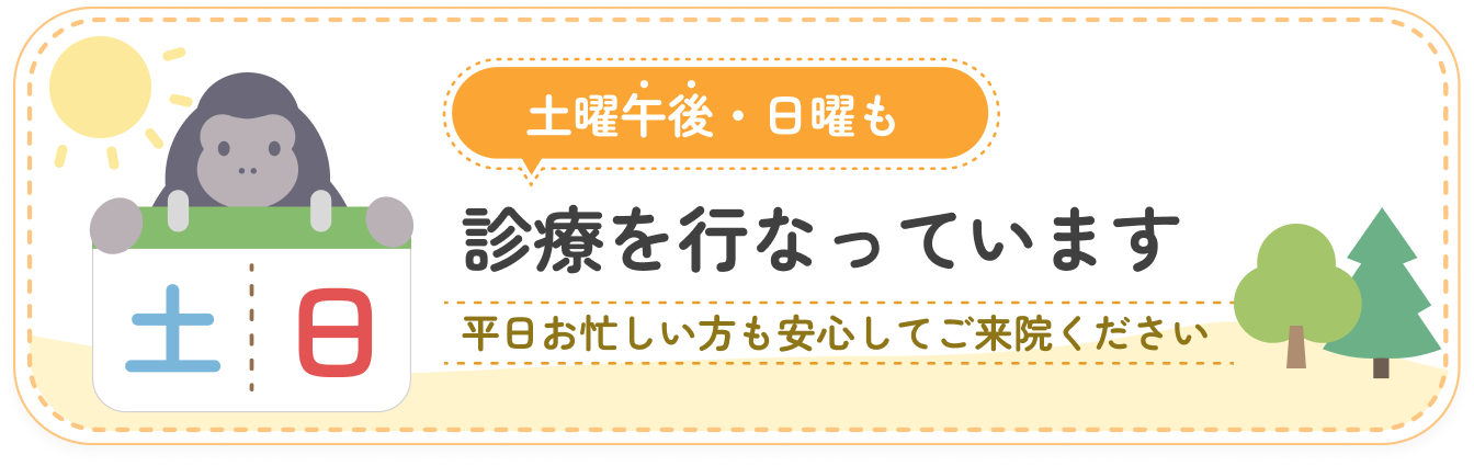 診療を行なっています