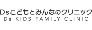 Dsこどもとみんなのクリニック Ds KIDS FAMILY CLINIC