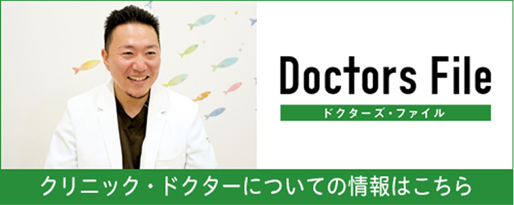 ドクターズファイル