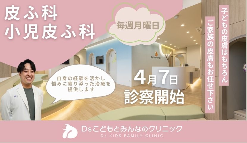 皮膚科外来開始します‼️