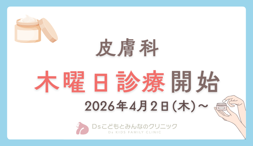皮膚科〈木曜日診療〉追加のお知らせ📢✨