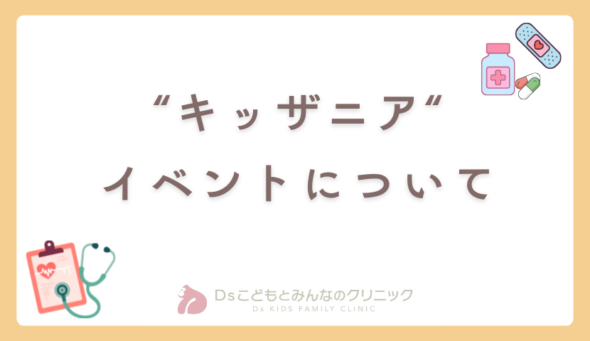 キッザニアについて🩺🏥